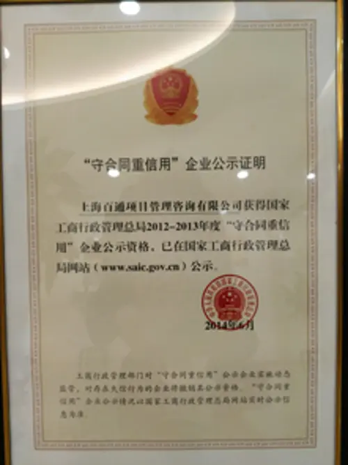 2012-2013年度全国“守合同重信用”企业