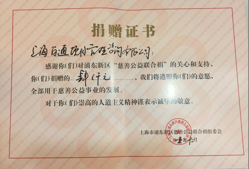 慈善公益联合捐