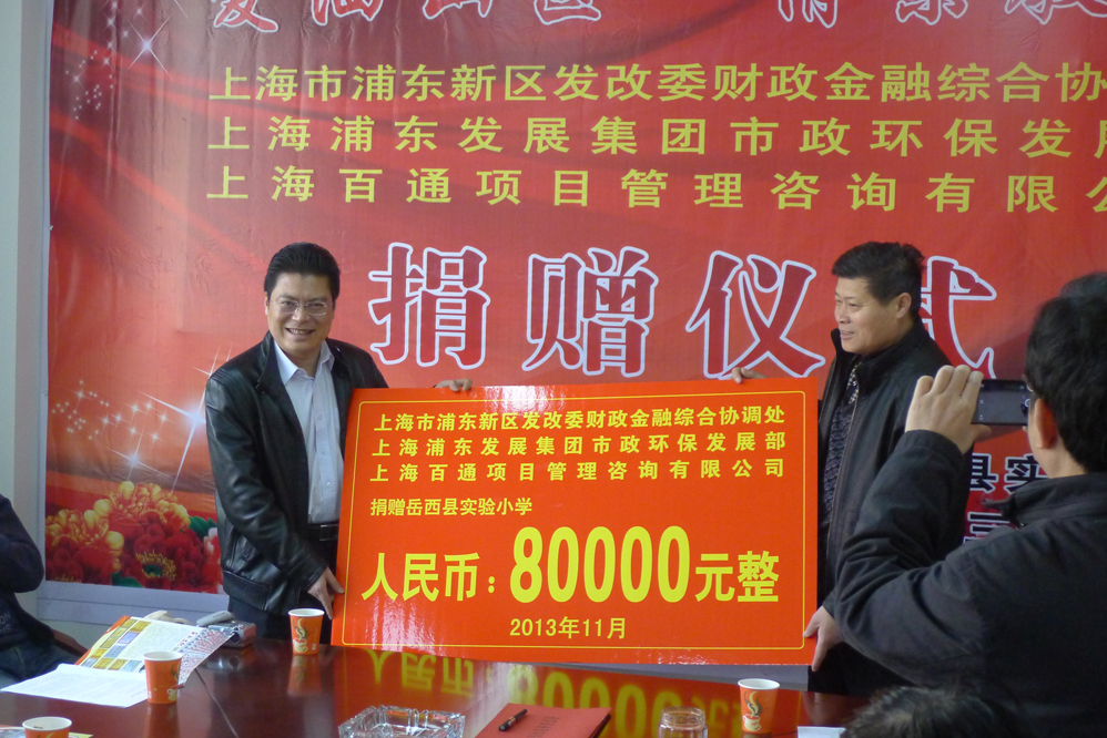 安徽岳西教育捐款仪式