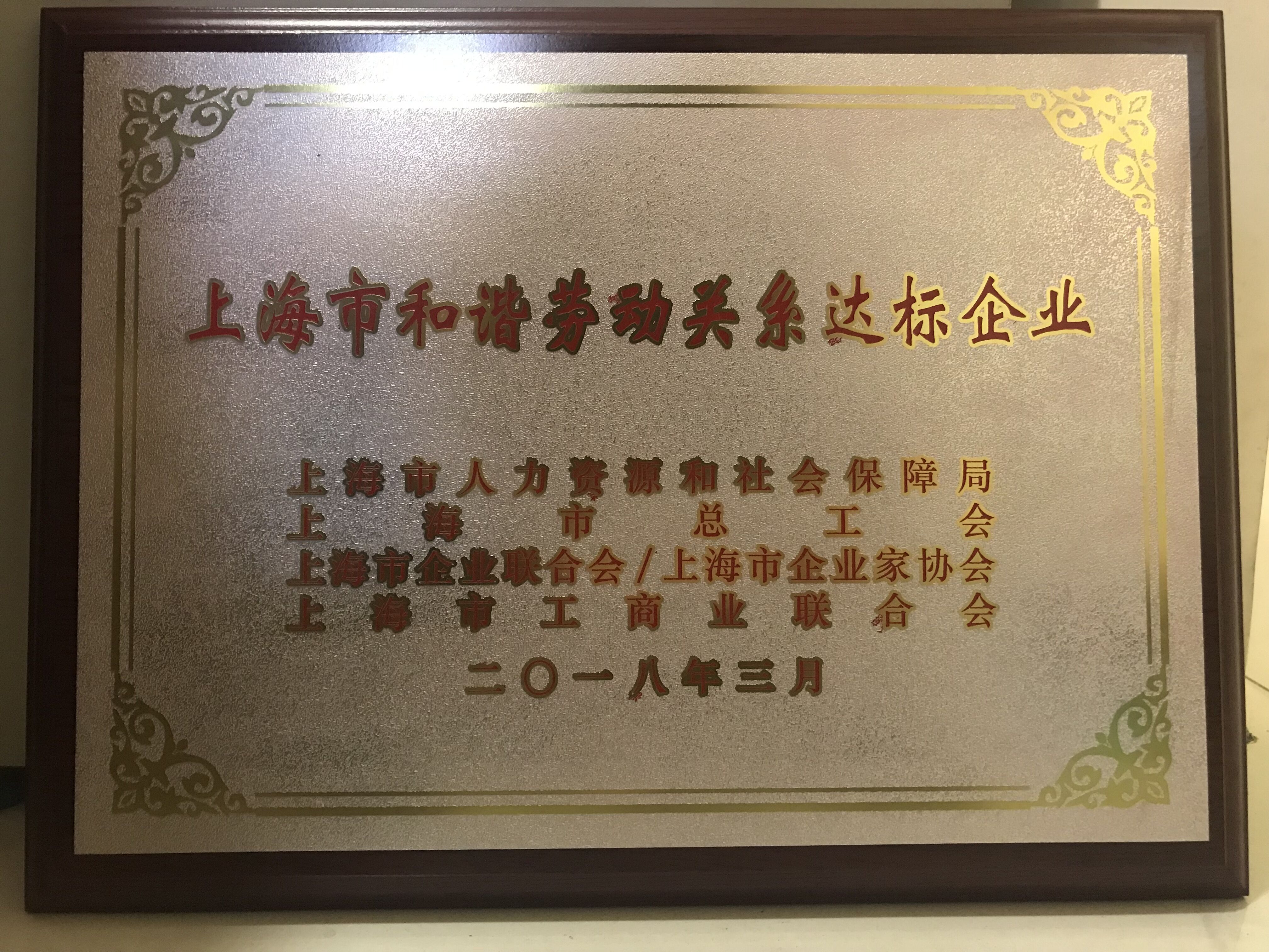 和谐劳动关系奖牌