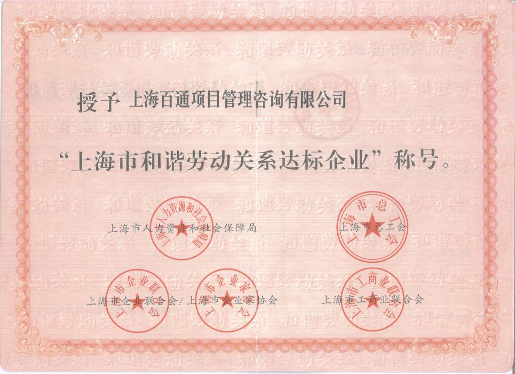 和谐劳动关系奖状