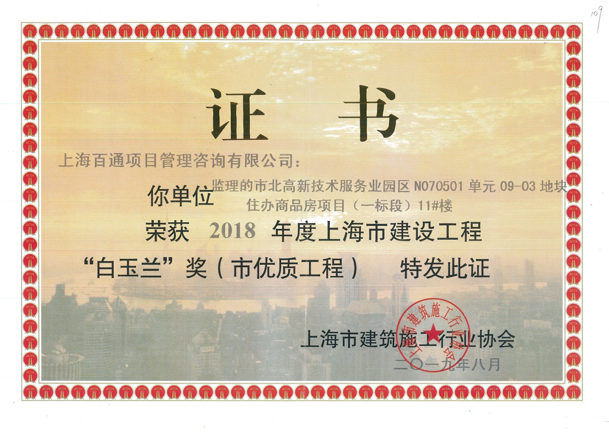 白玉兰奖-市北高新11#楼(1)