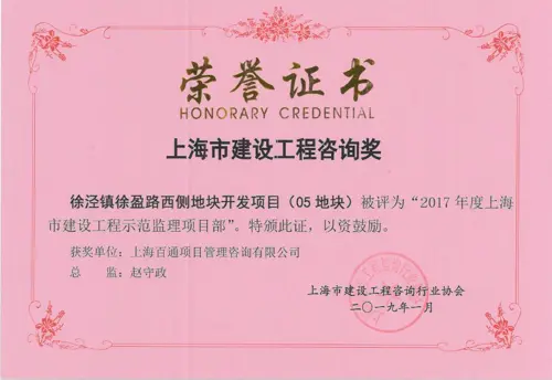 徐泾镇05地块2017上海市建设工程示范监理项目部