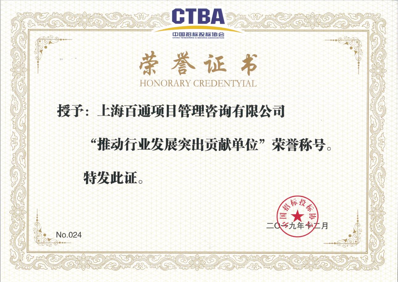 中招协推动行业发展突出贡献单位