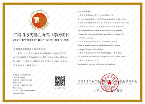 工程招标代理机构AAA级信用等级（2021）
