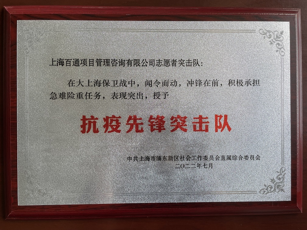 抗疫先锋突击队